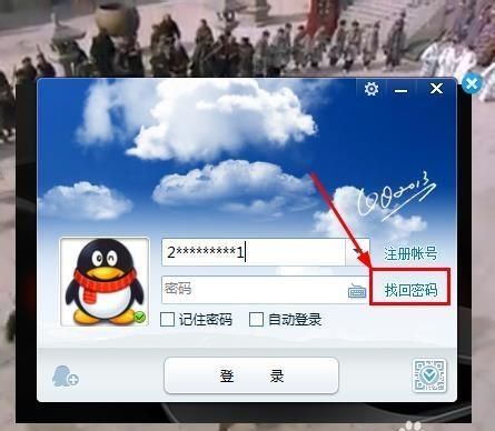 如何找回qq密码,如何找回qq密码方法图14