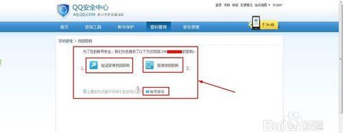 如何找回qq密码,如何找回qq密码方法图17