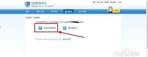 如何找回qq密码,如何找回qq密码方法图18