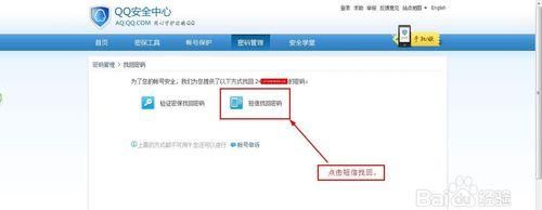 如何找回qq密码,如何找回qq密码方法图21