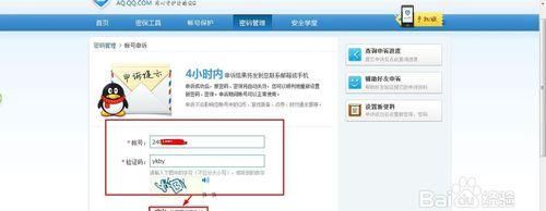 如何找回qq密码,如何找回qq密码方法图24