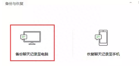 微信聊天记录迁移转到另一个手机教程（附备份方法）