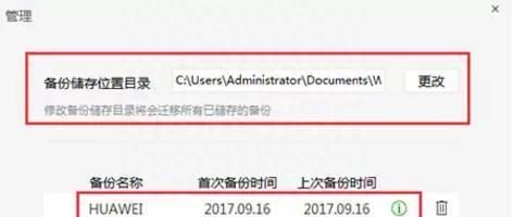 微信聊天记录迁移转到另一个手机教程（附备份方法）