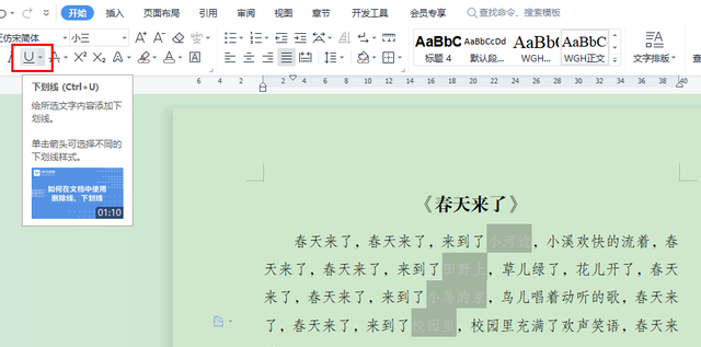 wps文字一键批量设计填空题下划线