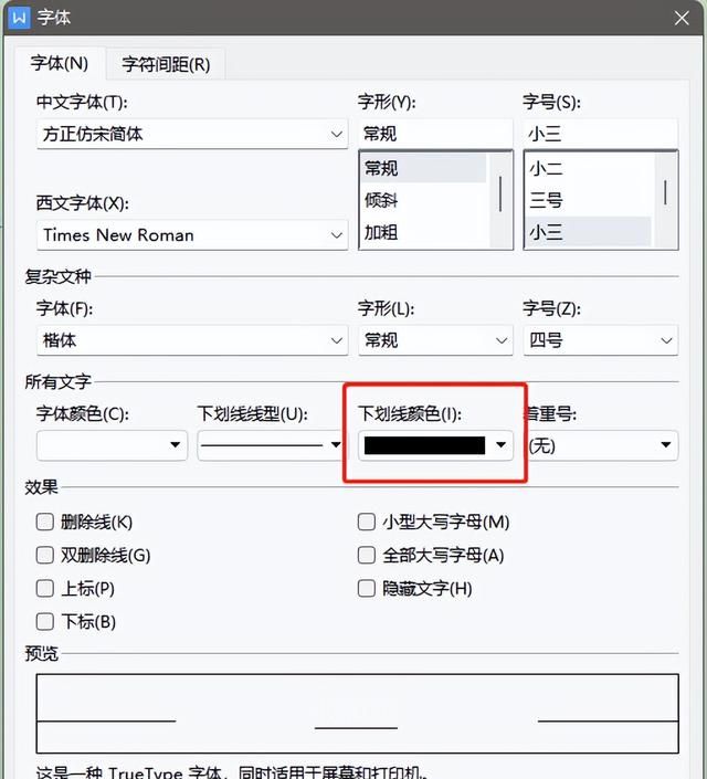 wps文字一键批量设计填空题下划线