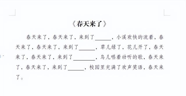 wps文字一键批量设计填空题下划线