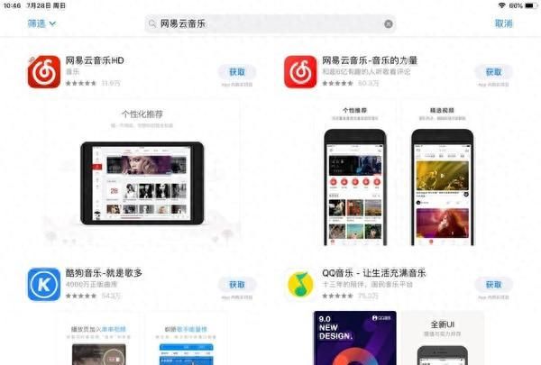 网易云音乐重新上架app store 安卓应用商店还未上架