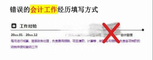 如何写简历？老会计教你三步完成一份99%不会被pass的会计简历！