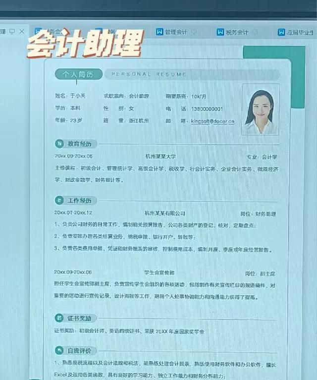 如何写简历？老会计教你三步完成一份99%不会被pass的会计简历！