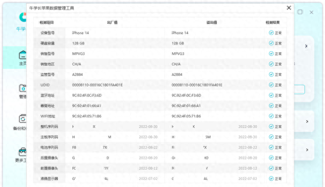 【最新】苹果手机序列号查询的 7 个方法，“身份id”验证真伪！