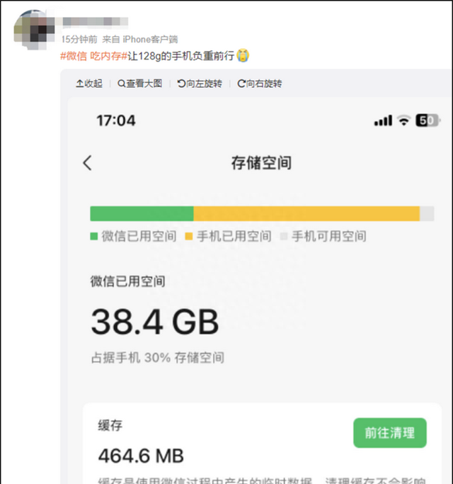 微信占内存！清除只需关闭三个按钮！