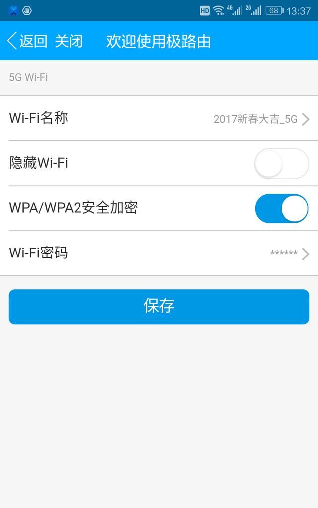 手机如何隐藏wifi图9