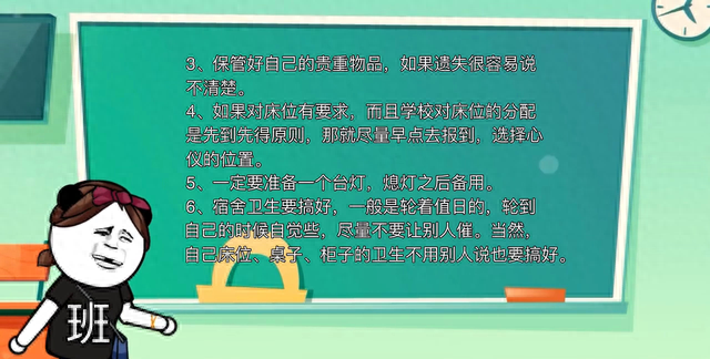 第一次住校应该怎么办#第一次住校