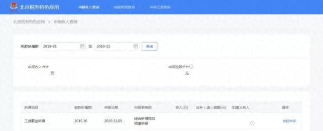 【便民】北京上线个税自助查询功能，纳税多少一目了然！