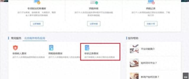 【便民】北京上线个税自助查询功能，纳税多少一目了然！