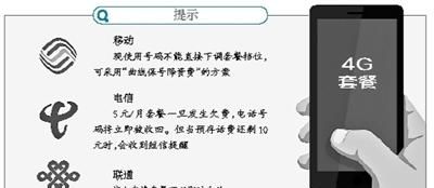 想变更4g套餐？运营商各有“一套”