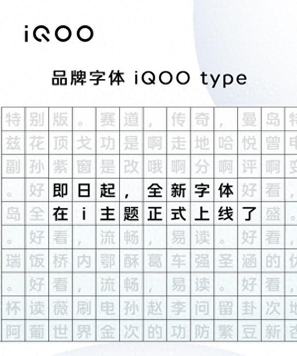 originos 3系统换新！上线全新品牌字体iqoo type