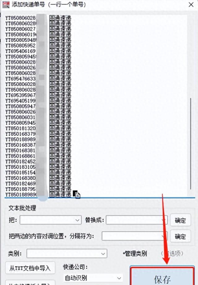 实时追踪快递进度！教你如何查看并导出快递单号的进度表格