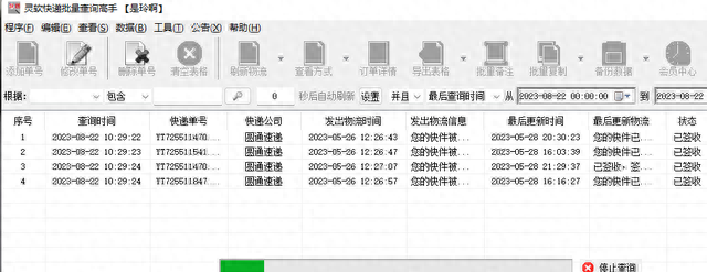 实时追踪快递进度！教你如何查看并导出快递单号的进度表格