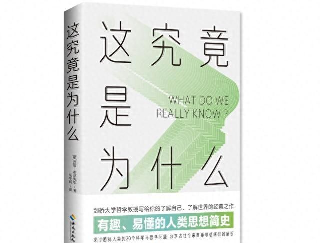 困扰人类的20个科学与哲学问题,你有答案吗