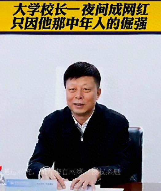 大学校长却意外成网红，只因其倔强的发型，诠释着最后的骄傲