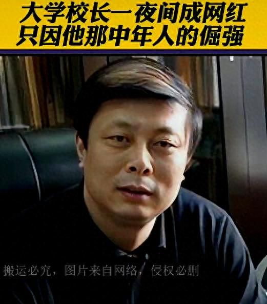 大学校长却意外成网红，只因其倔强的发型，诠释着最后的骄傲