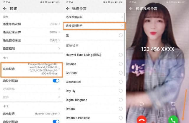 华为手机emui9.1怎样设置视频作为来电铃声？