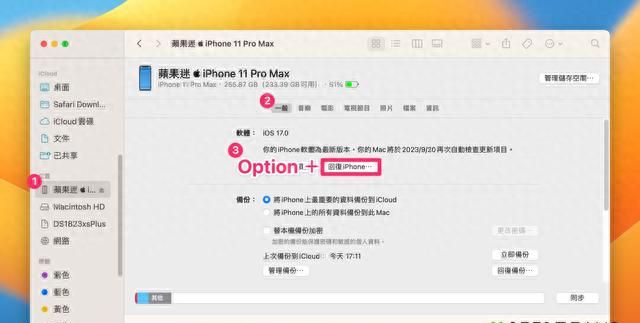 ios 17 超耗电？！教你如何让ios 17 降级回ios 16