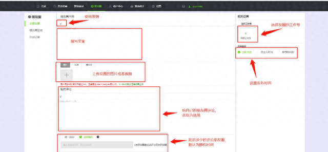 微信怎么发文字朋友圈？怎么定时发布转发好友朋友圈