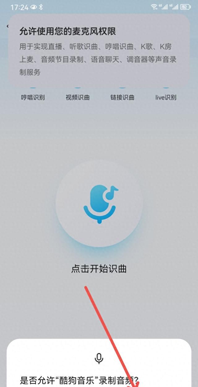 酷狗怎么识别音乐？