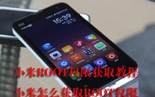 小米手机怎么获取root权限教程图1