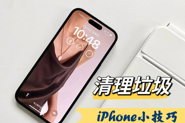 iphone怎么清理内存垃圾,iphone 7怎么清理内存垃圾