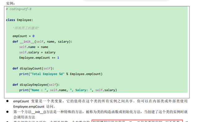 python面向对象中的类变量，实例变量怎么来理解？