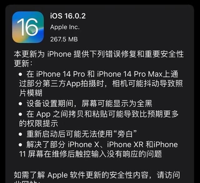 ios16.0.2正式版已经发布！优化续航发热以及非原装airpods的鉴定