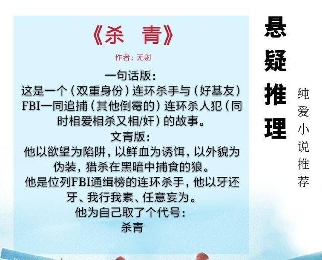 5本纯爱小说推荐，悬疑推理系列，看高智商攻受谈谈情破破案