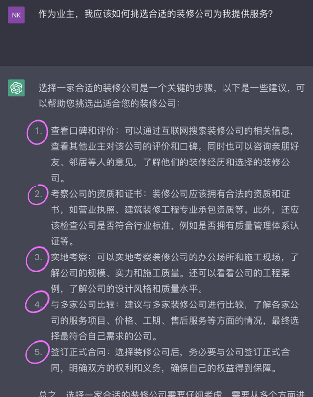 chatgpt懂装修！能教你做装修预算、选装修公司，神了！