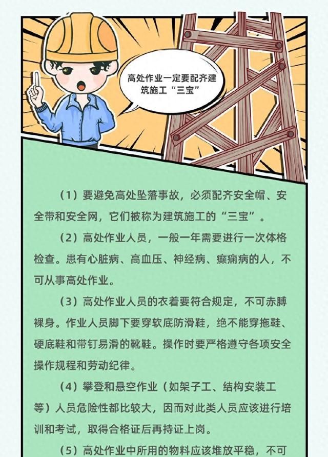 这些建筑工地安全生产知识要牢记！​