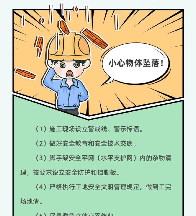 这些建筑工地安全生产知识要牢记！​