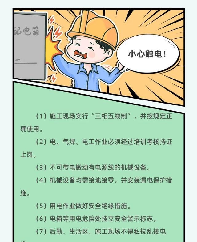 这些建筑工地安全生产知识要牢记！​