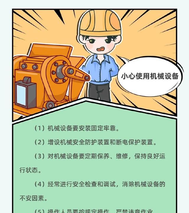 这些建筑工地安全生产知识要牢记！​