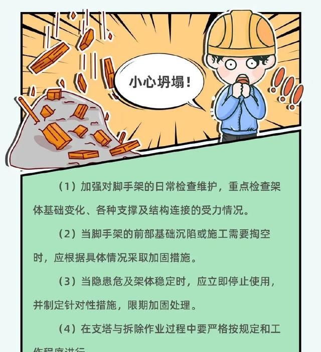 这些建筑工地安全生产知识要牢记！​