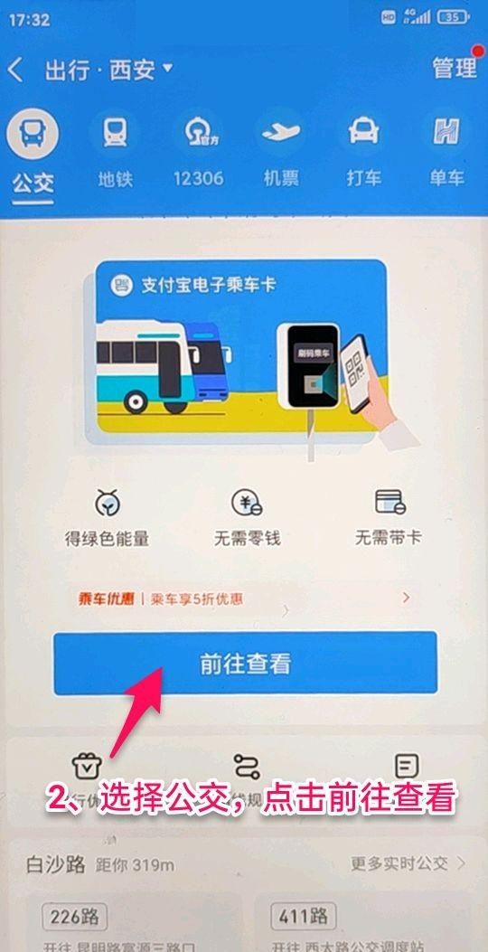 如何用支付宝乘坐西安公交车，开通支付宝扫码乘坐地铁的方法