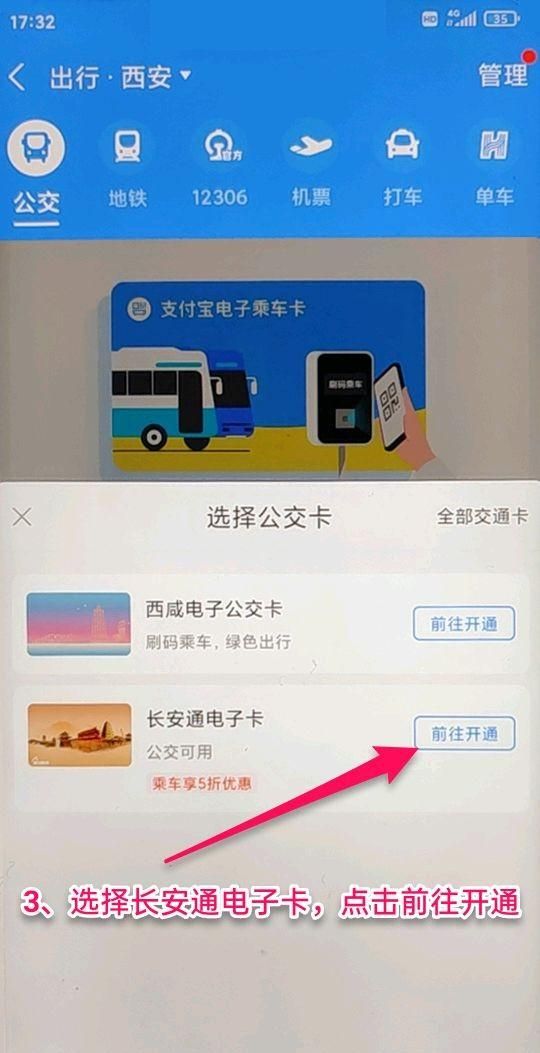 如何用支付宝乘坐西安公交车，开通支付宝扫码乘坐地铁的方法