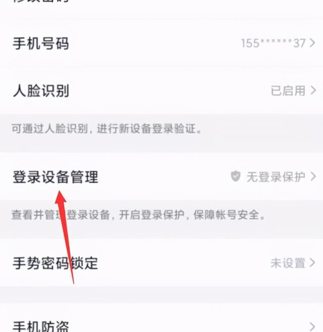 手机qq怎么开启和关闭登录保护