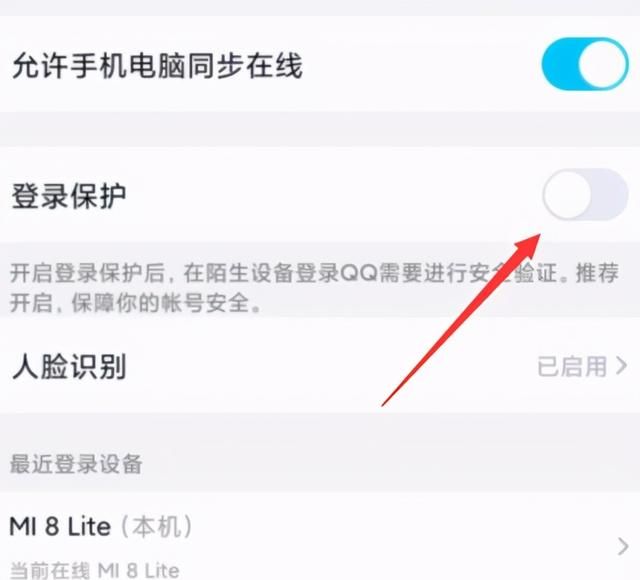 手机qq怎么开启和关闭登录保护