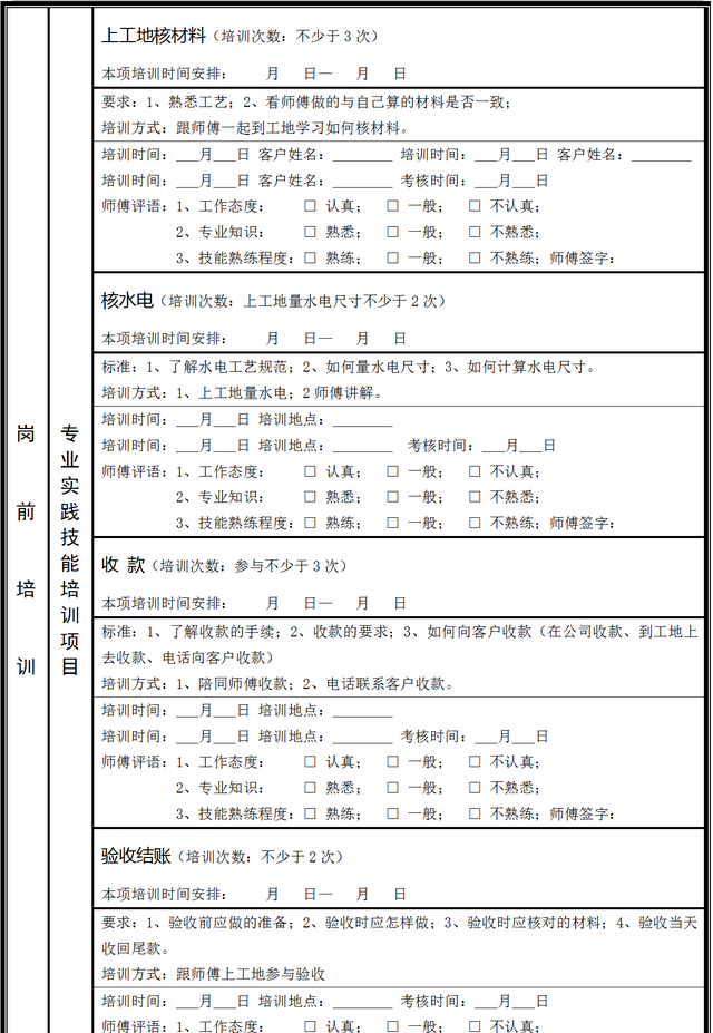 家装公司【客户部】内训系统