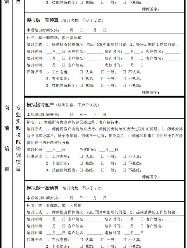 家装公司【客户部】内训系统