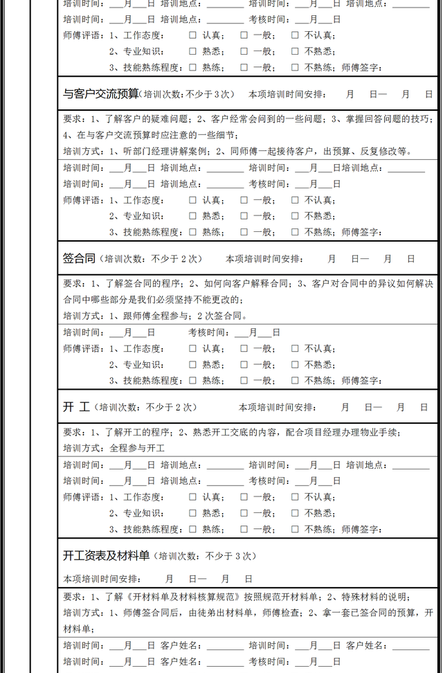 家装公司【客户部】内训系统