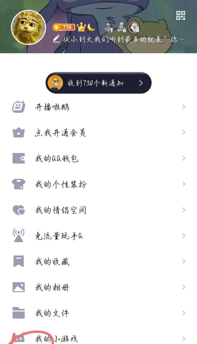 腾讯qq里面的小世界怎么关闭