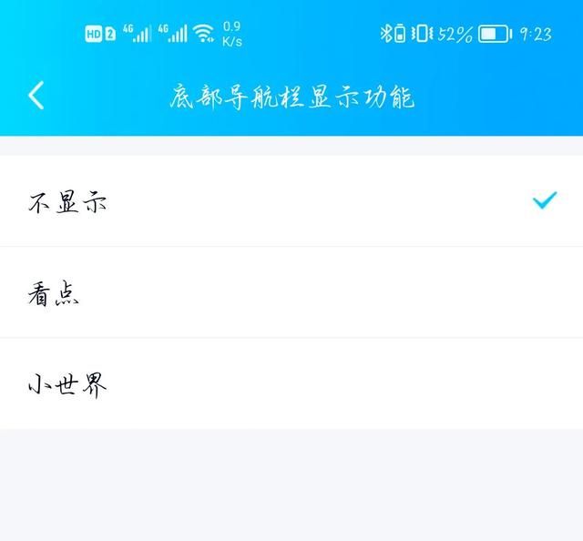 如何关闭腾讯qq新开的小世界？